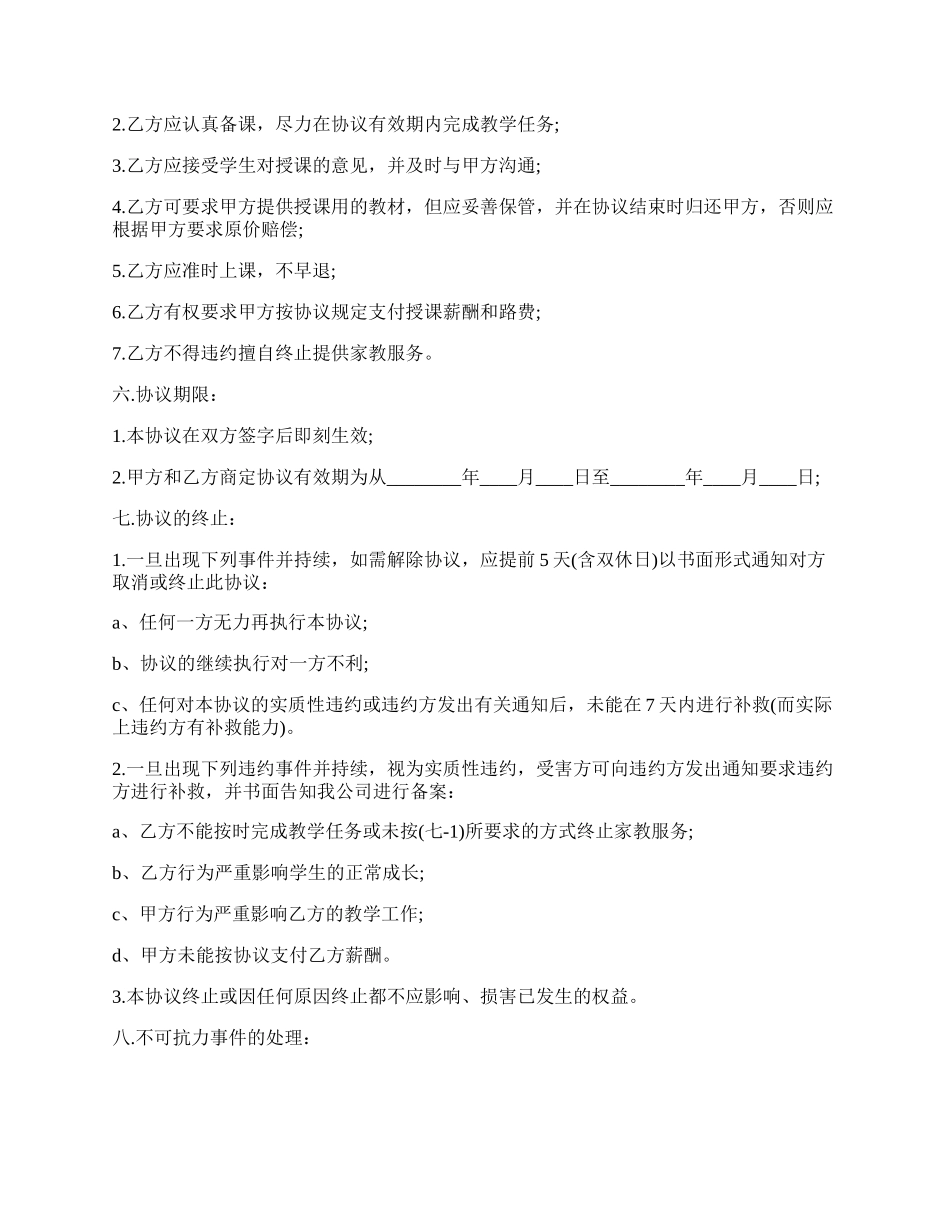 家教网服务协议书.docx_第2页