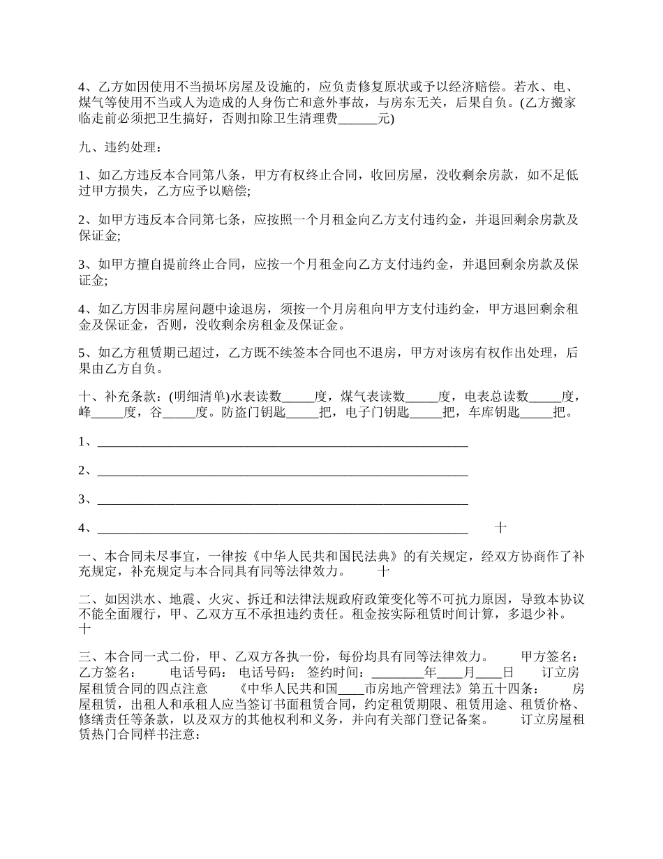 个人租房合同热门样本.docx_第2页