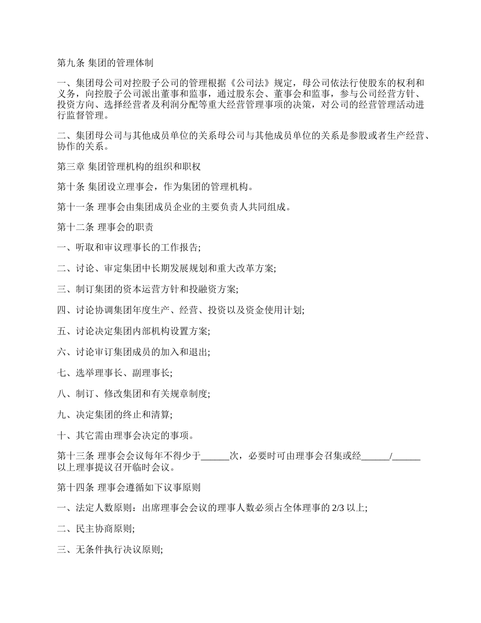 全资子公司章程最新的范文.docx_第2页