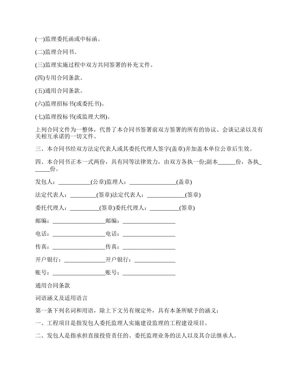 工程承包合同模板新整理版.docx_第2页