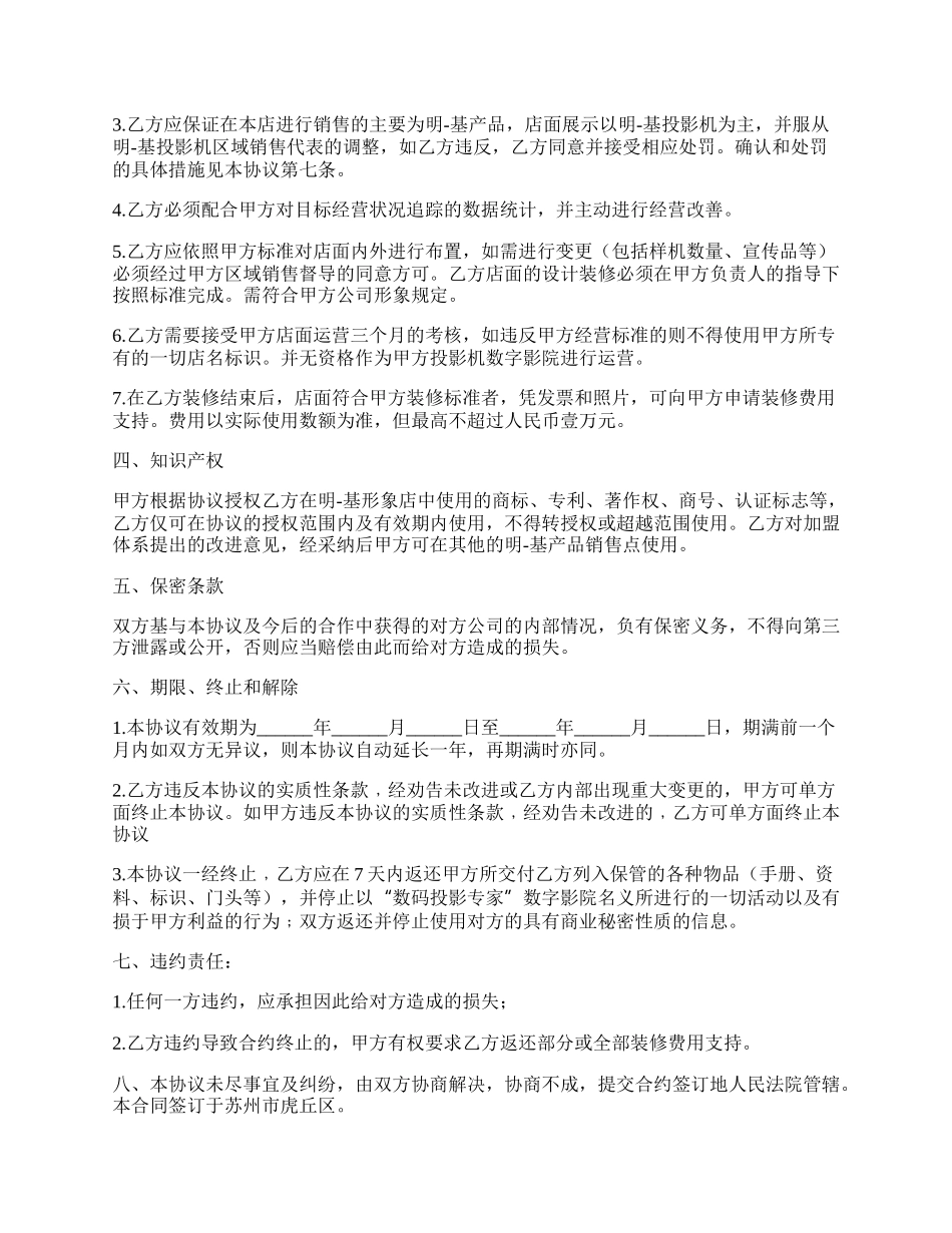 投影机数字影院计划合作协议范本.docx_第2页