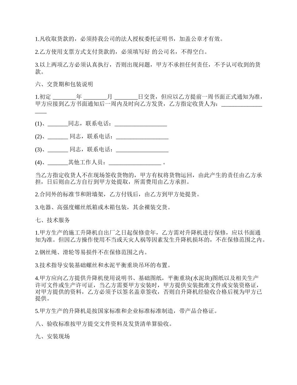 施工升降机租赁合同样书.docx_第2页