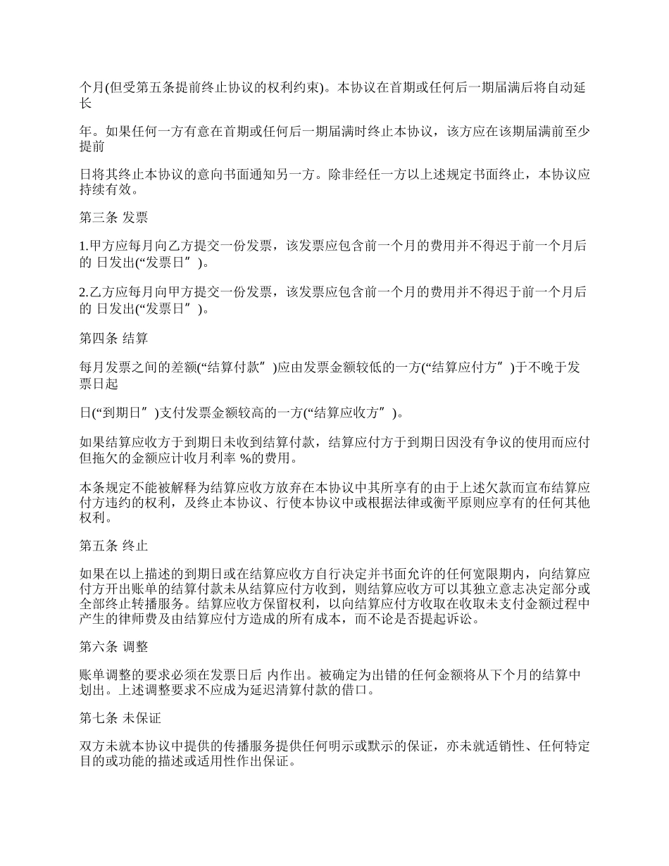 电话通信服务合同.docx_第2页