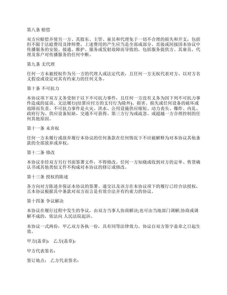 电话通信服务合同.docx_第3页