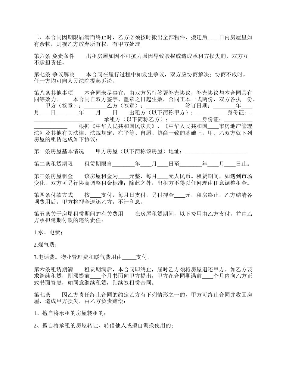 标准农村房屋租赁合同样式.docx_第2页