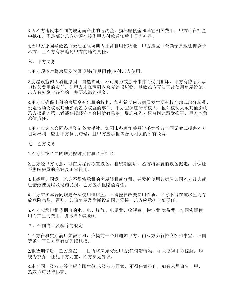 房屋租赁合同书标准版本.docx_第2页