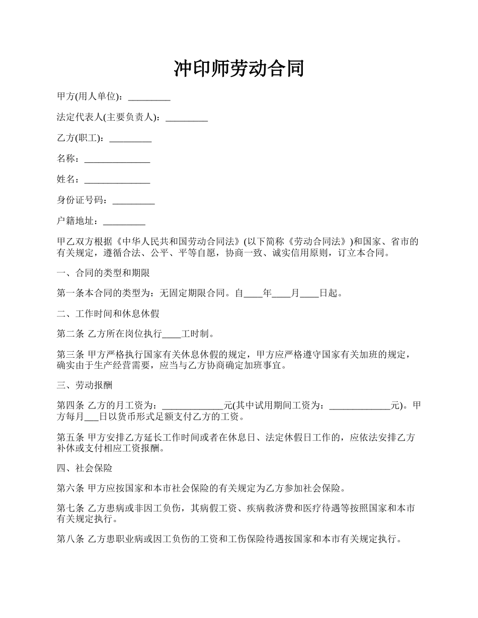 冲印师劳动合同.docx_第1页