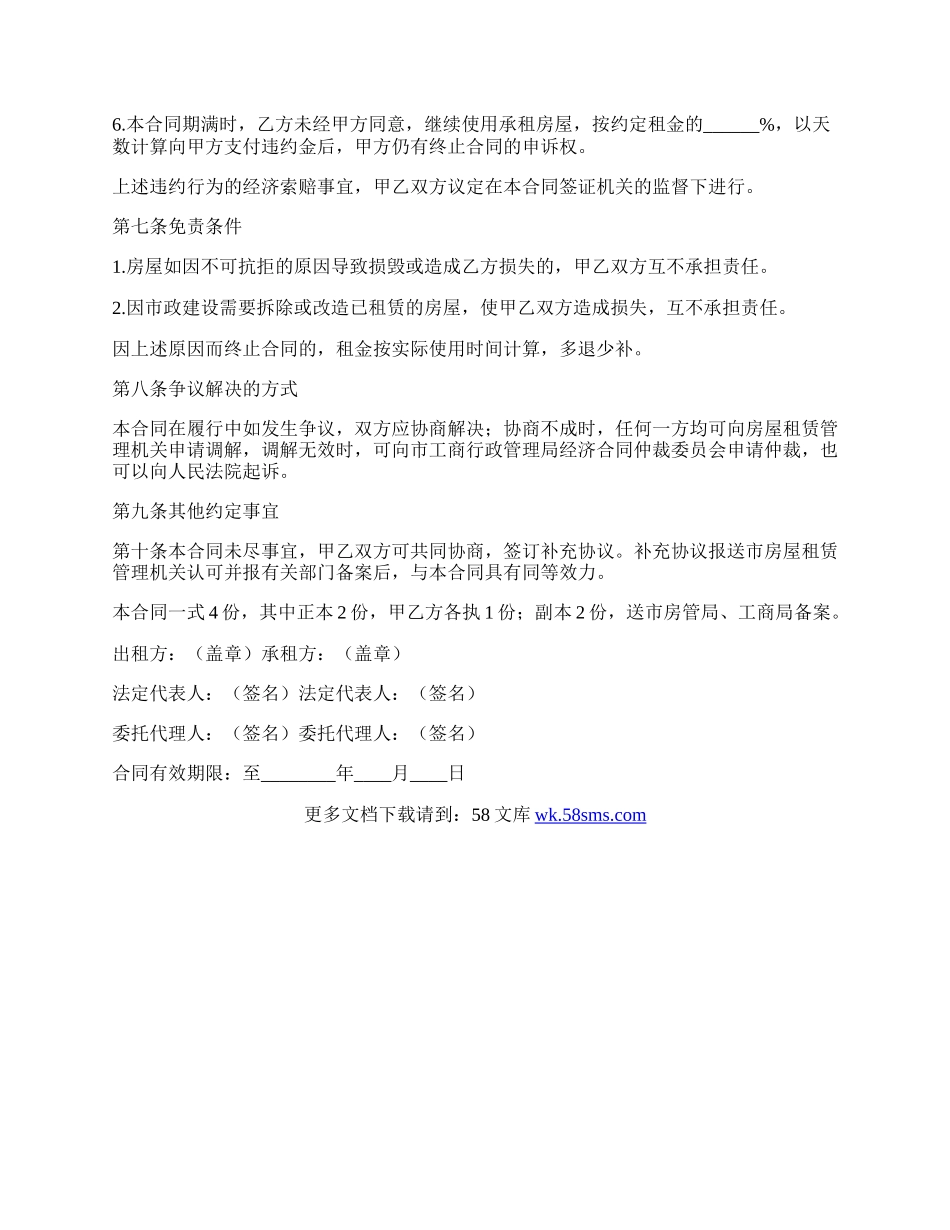 房屋租赁协议书模板范本.docx_第3页