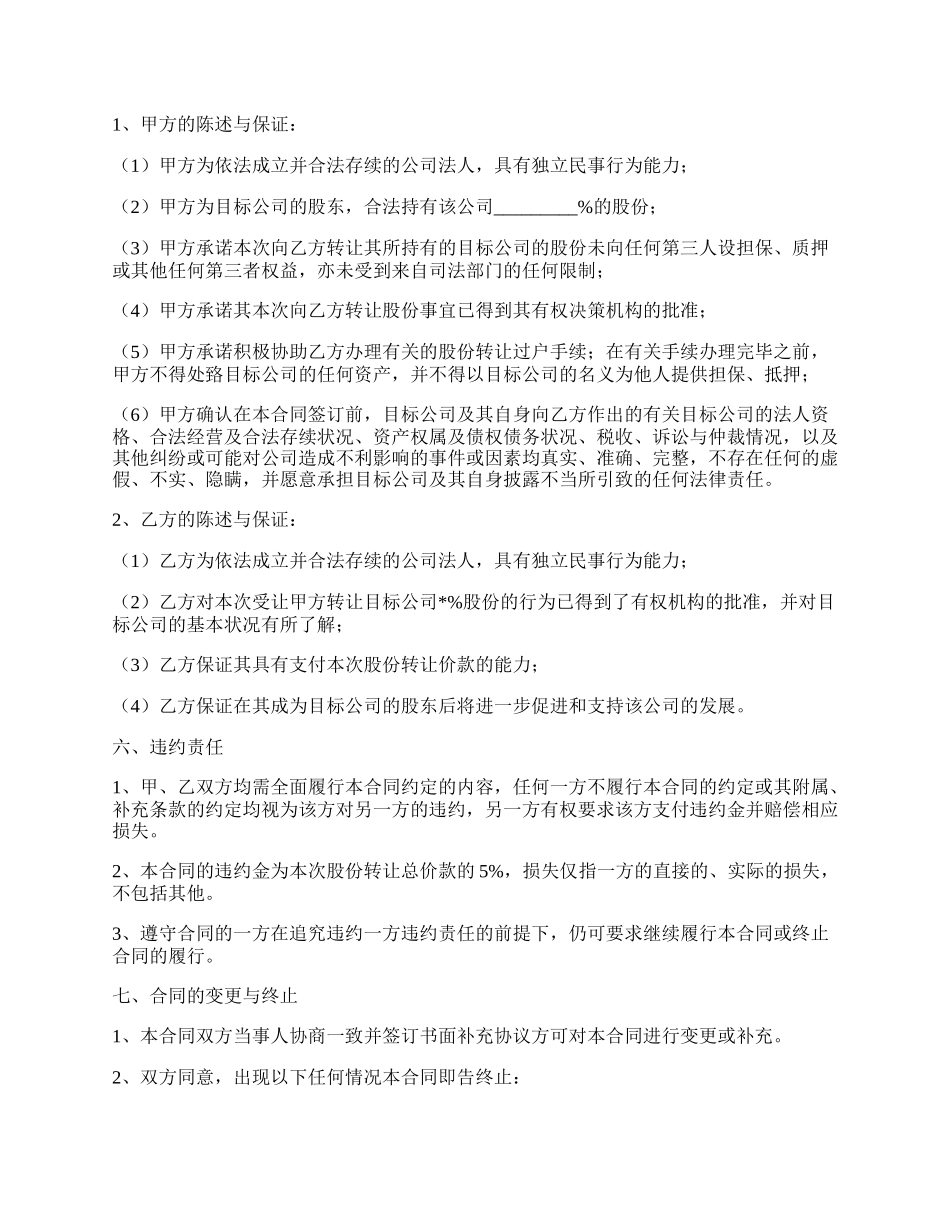 股份有限公司股份转让协议范本最新.docx_第2页