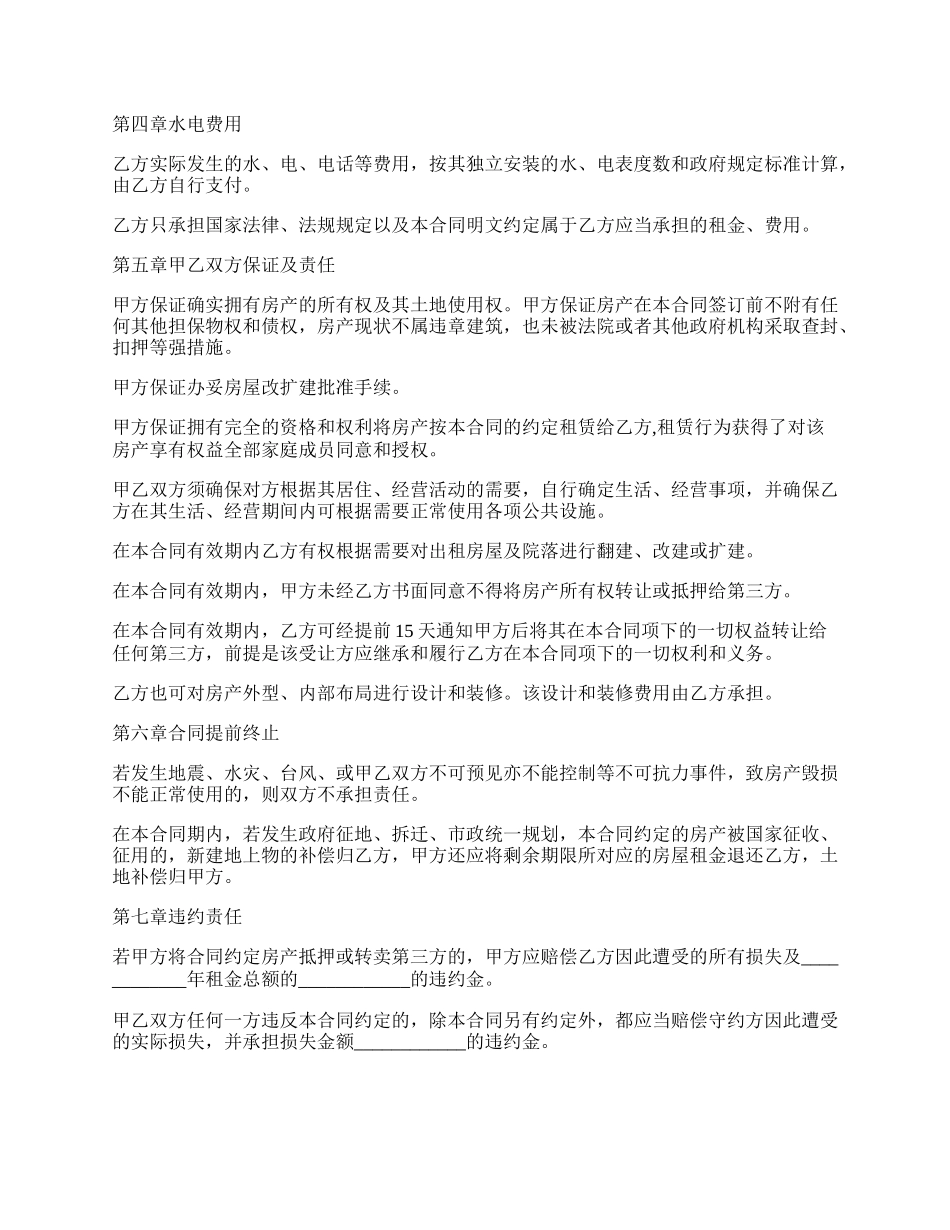 房屋租赁合同样本 通用版.docx_第2页