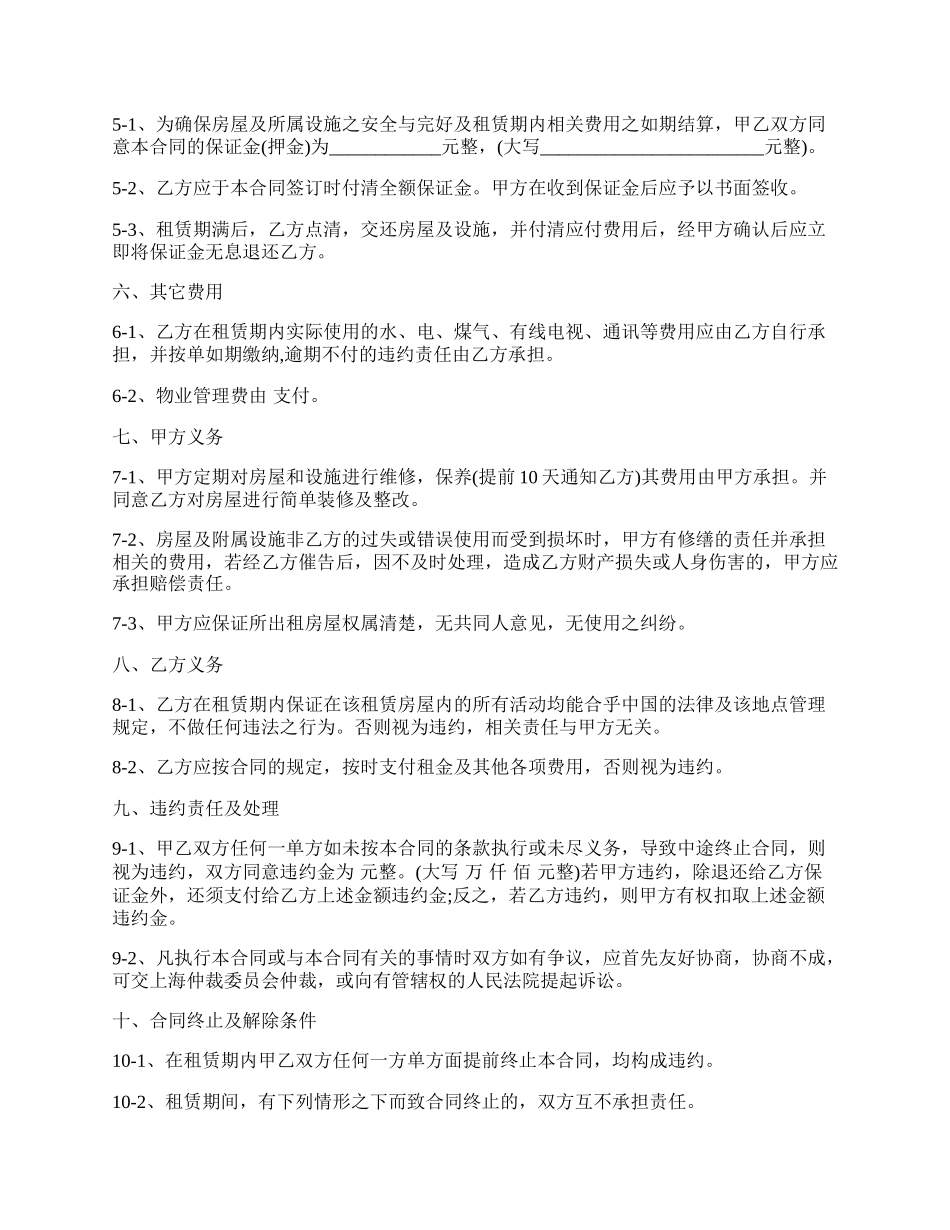 个人租房合同范本 正规 简单.docx_第2页