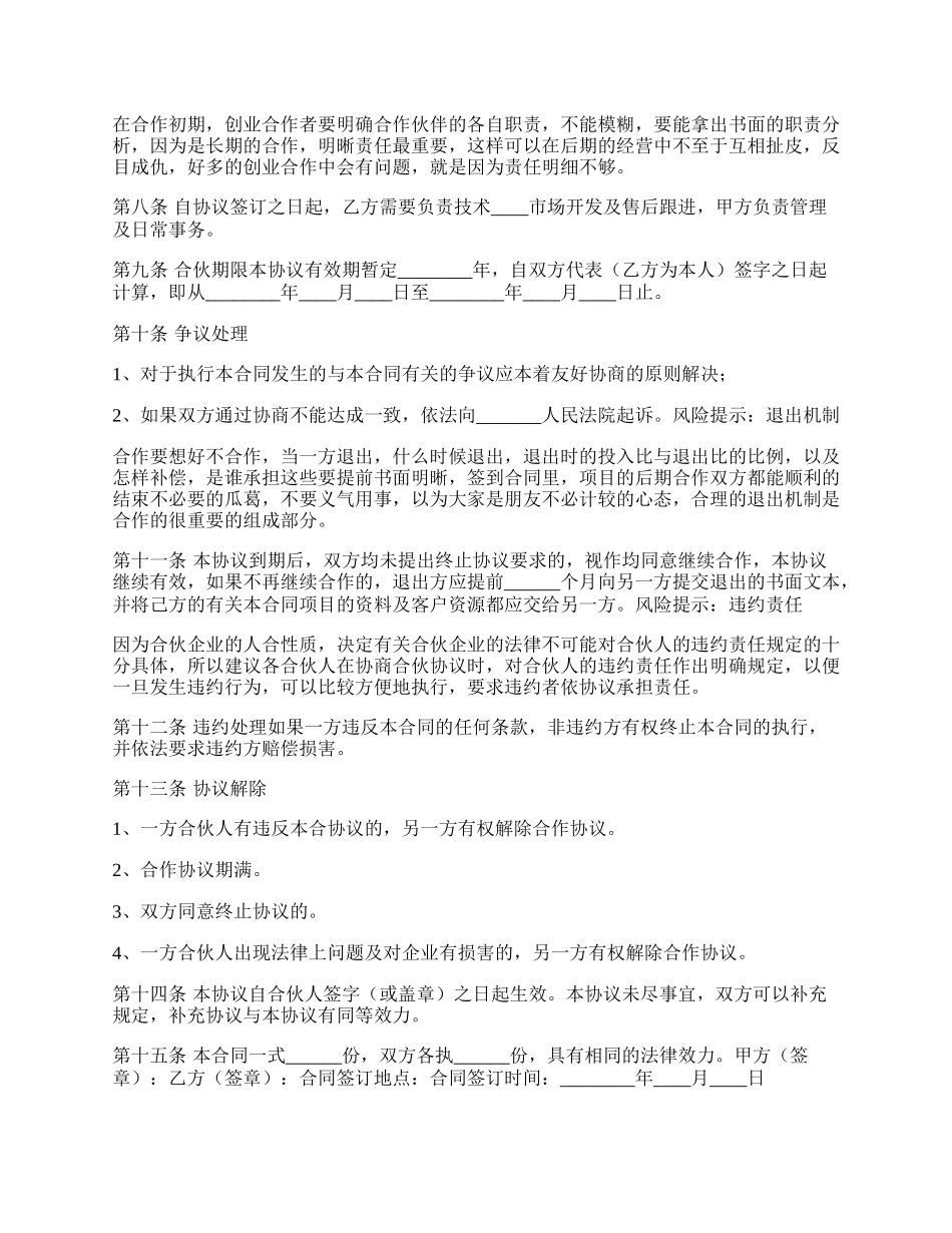 合伙开装饰公司协议书范本.docx_第2页