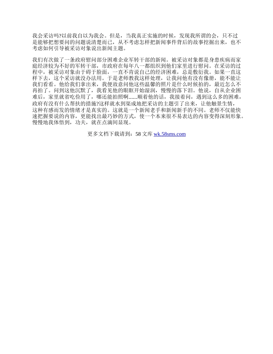 记者实习工作总结.docx_第2页