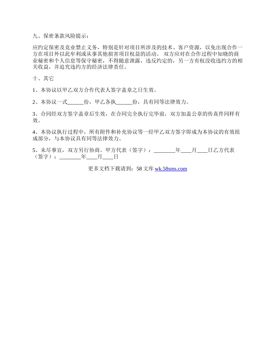 报社与传媒公司战略合作热门协议书.docx_第3页