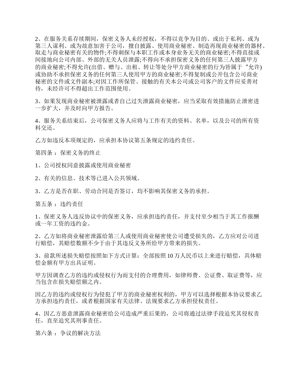 授课老师保密协议.docx_第2页