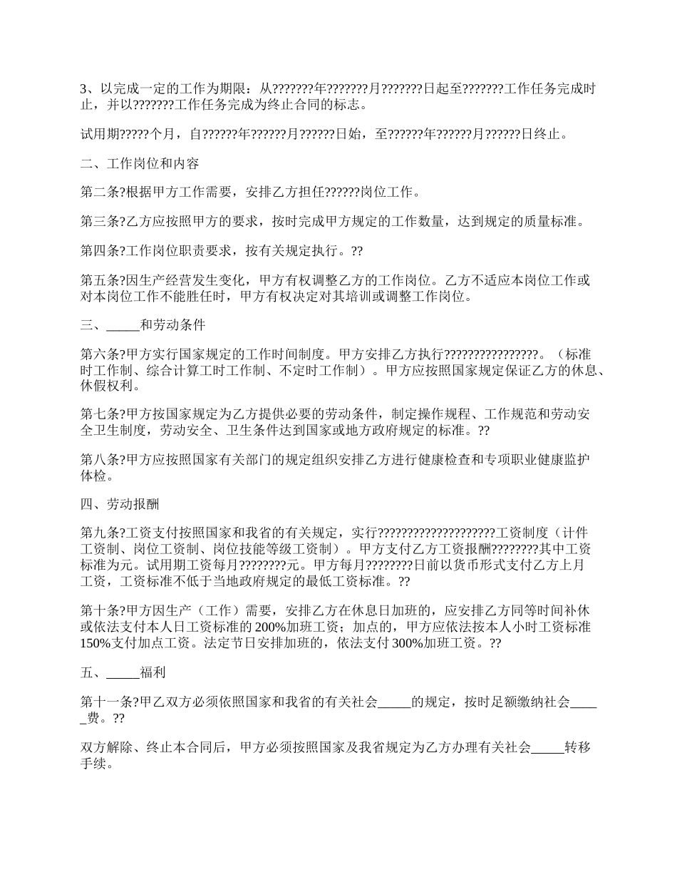 河北省劳动合同书经典版范文.docx_第2页