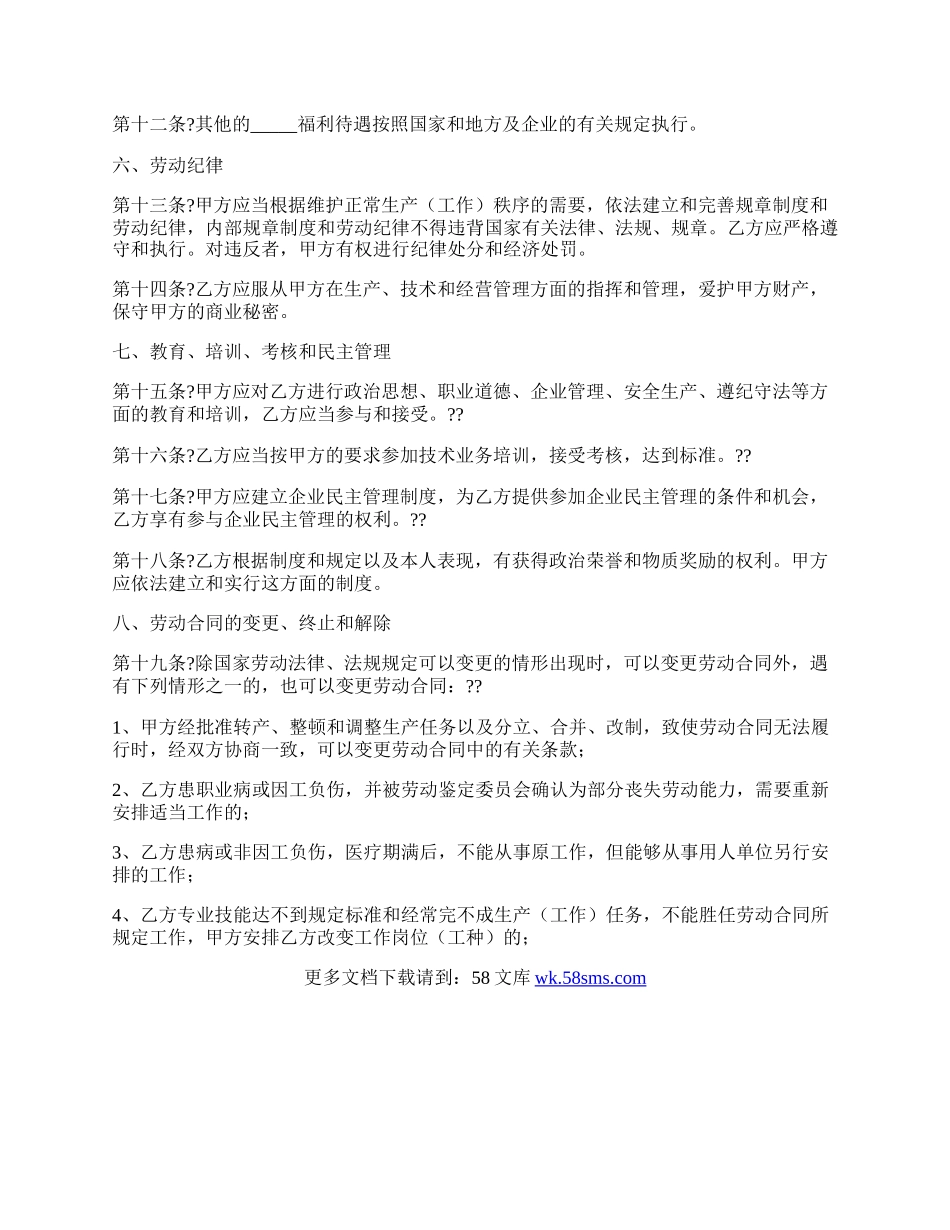 河北省劳动合同书经典版范文.docx_第3页