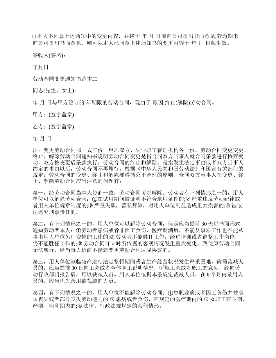 劳动合同变更通知书范本3篇专业版.docx_第2页