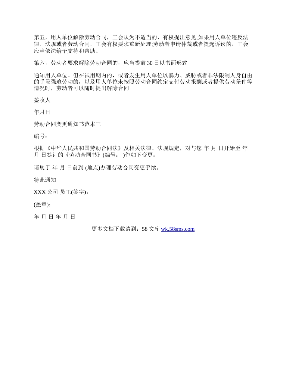 劳动合同变更通知书范本3篇专业版.docx_第3页