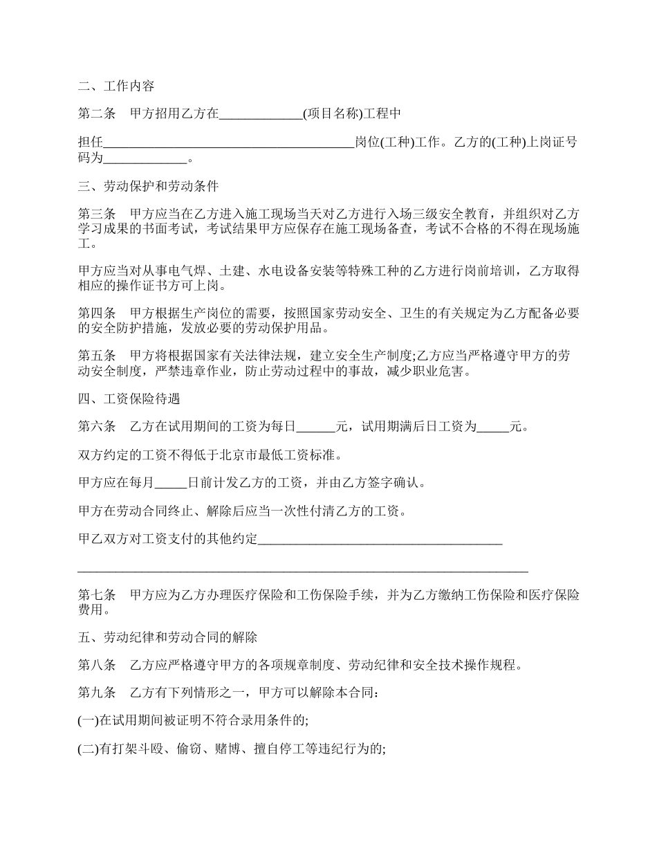 劳动合同书通用版(适用于在京建筑施工企业外地农民工).docx_第2页