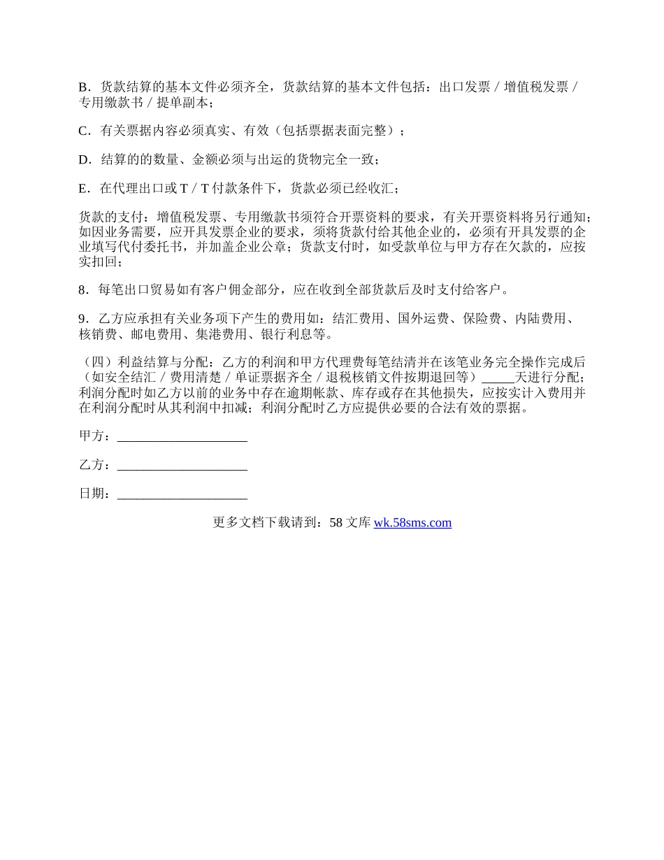 出口代理合作协议书.docx_第3页