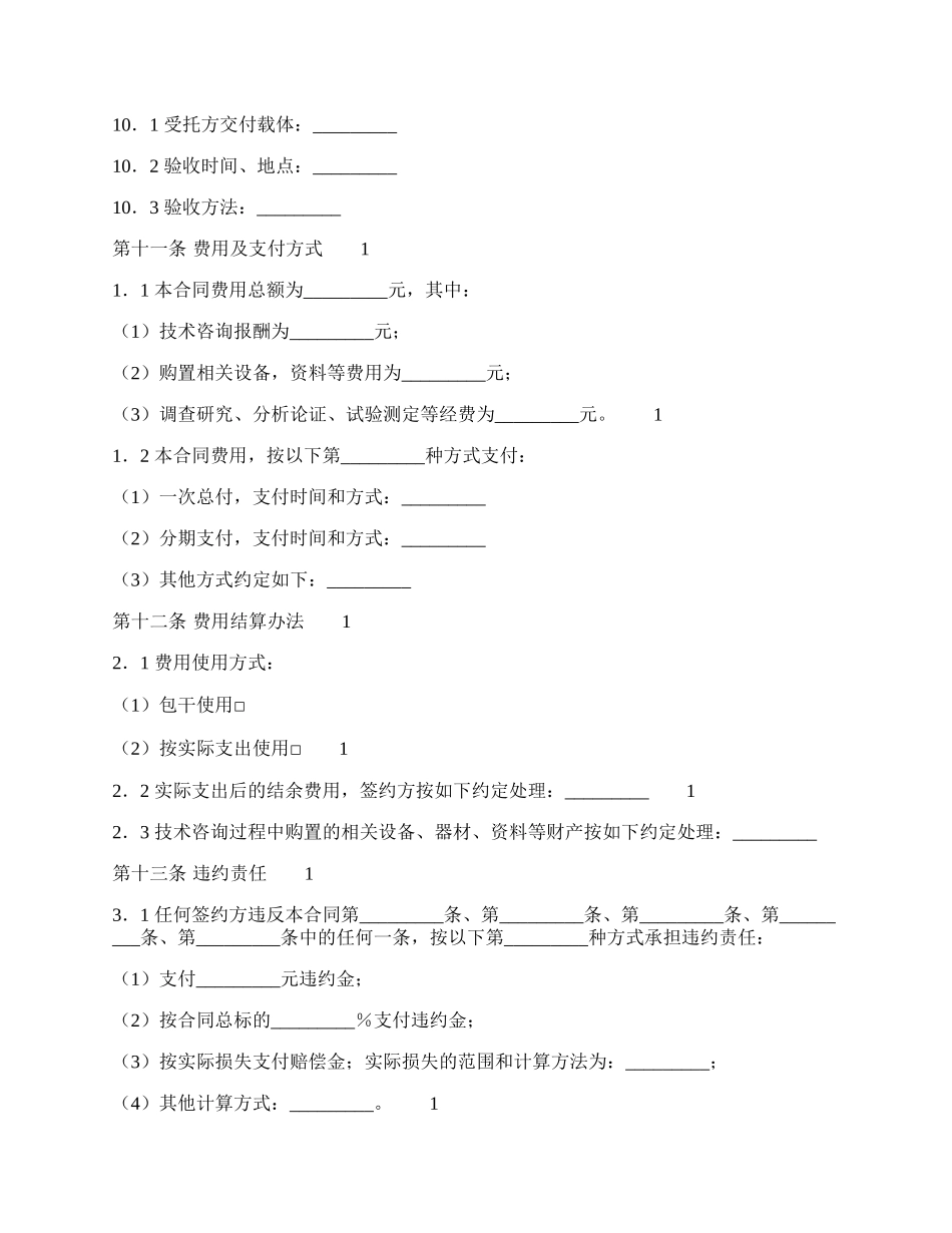 技术咨询热门协议.docx_第2页