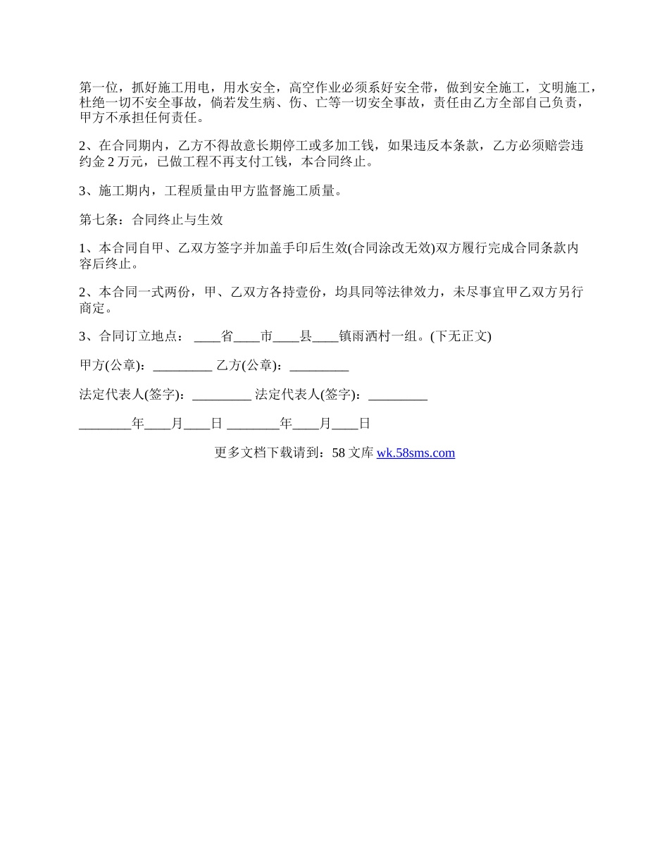 民房施工合同通用版.docx_第3页