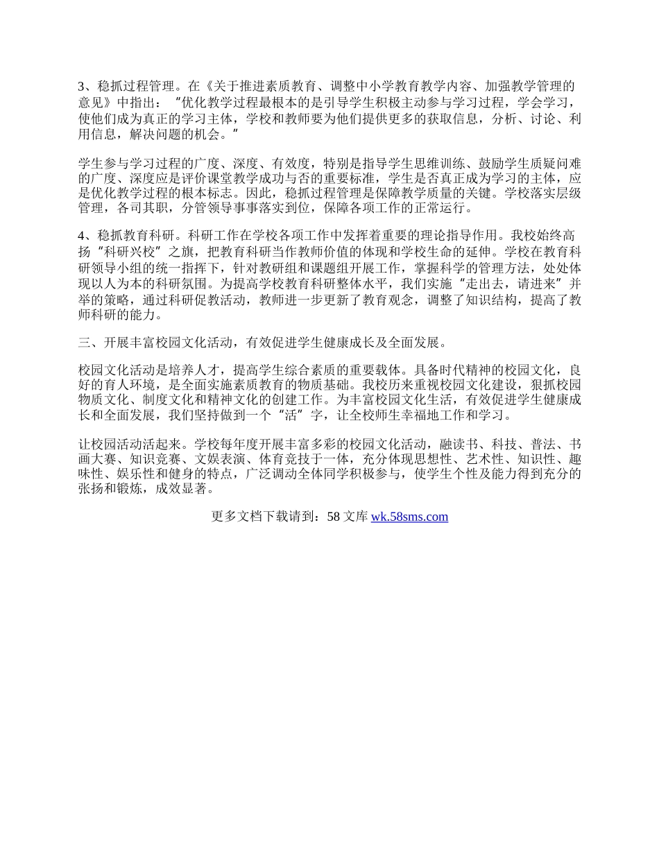 学校加快提升老师素养工作总结.docx_第2页