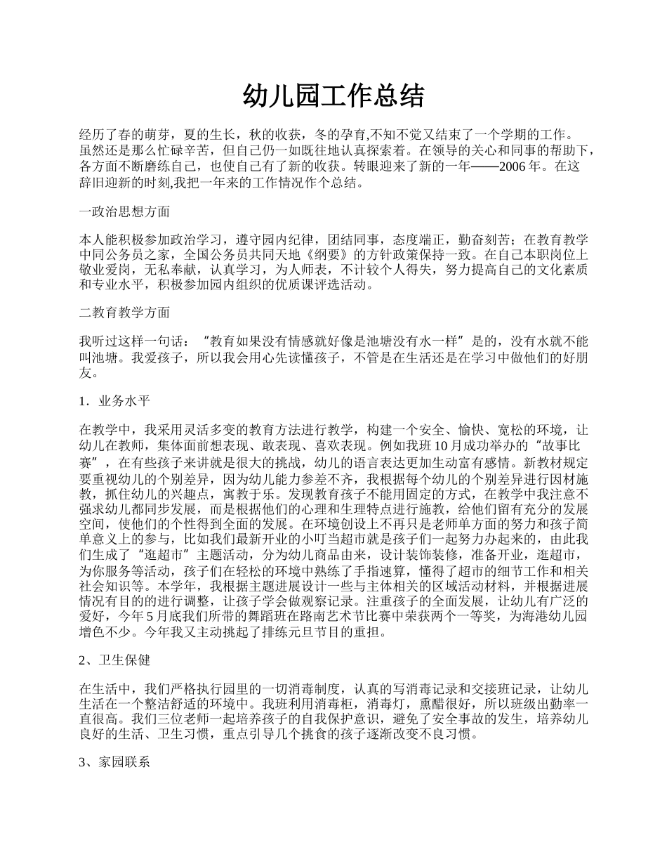 幼儿园工作总结.docx_第1页
