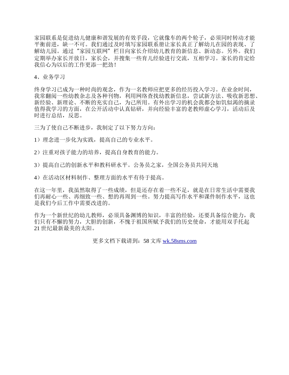 幼儿园工作总结.docx_第2页