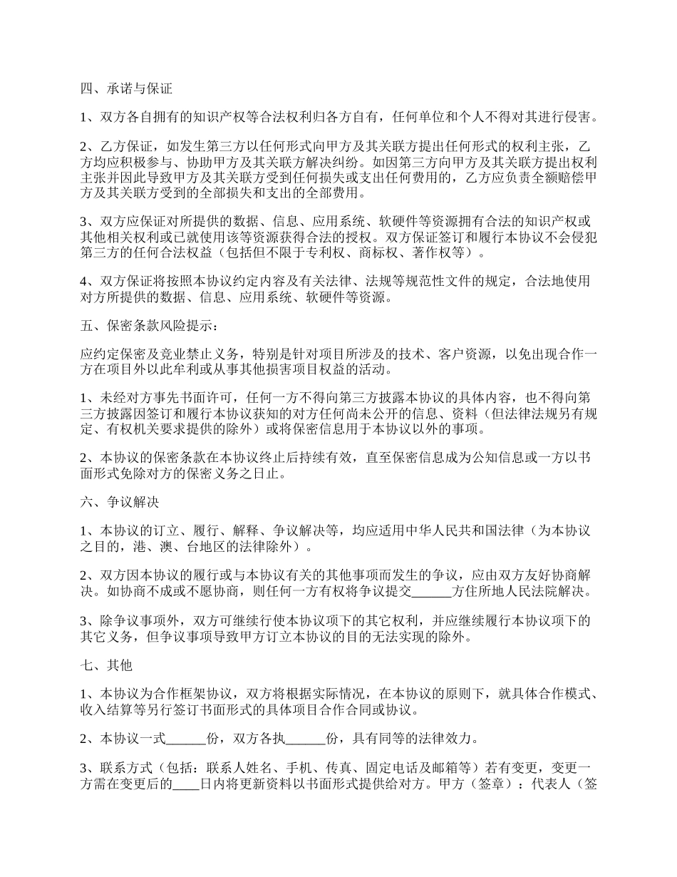 长期合作框架协议书范本.docx_第2页