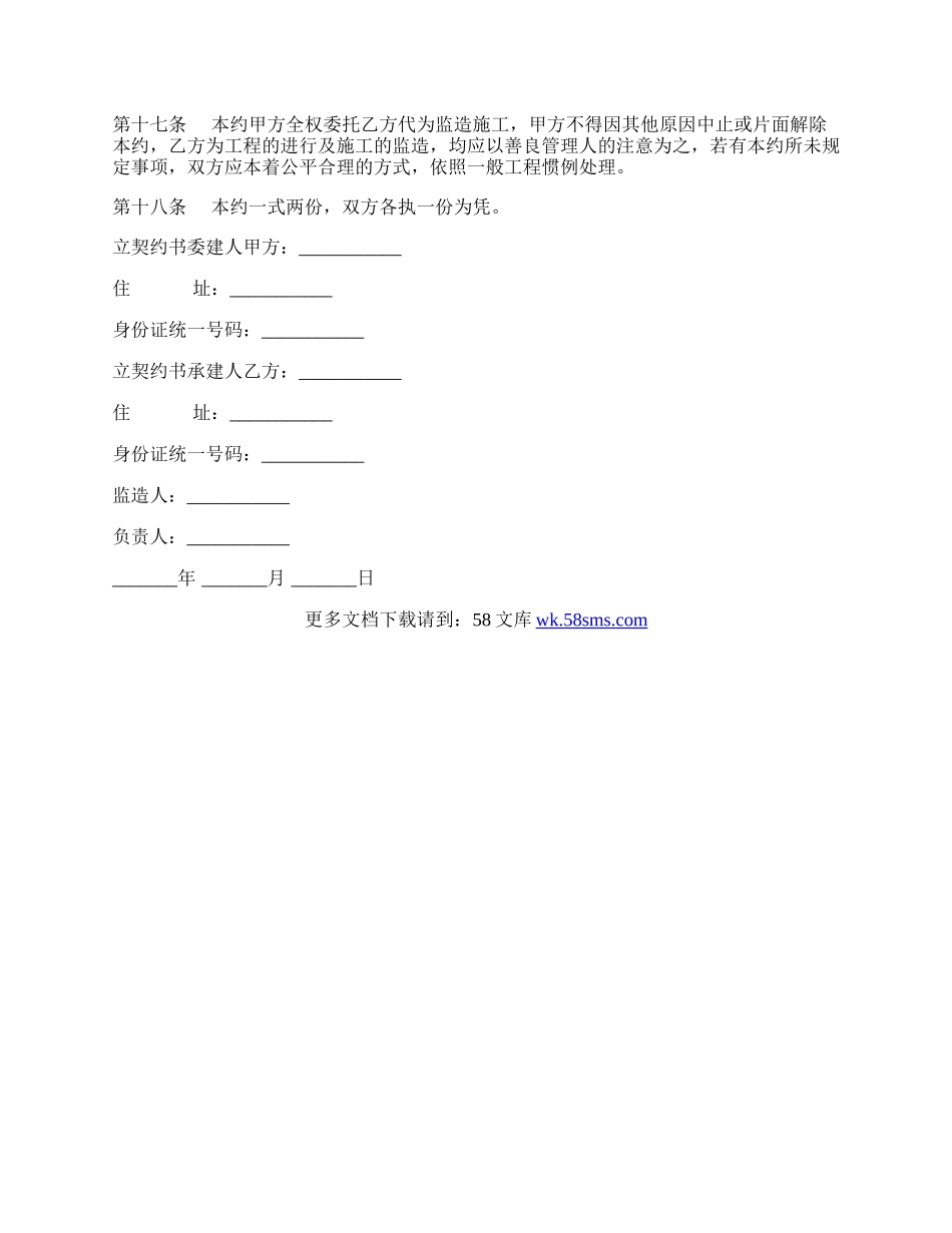 房屋预定买卖契约书样书.docx_第3页