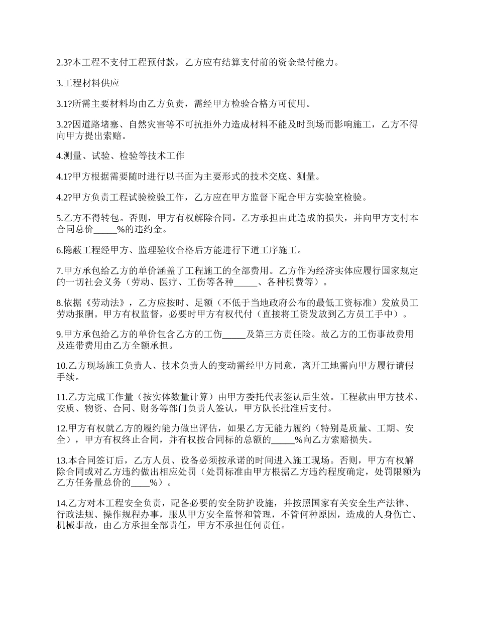 公司工程劳务合同通用版正式版范文.docx_第2页