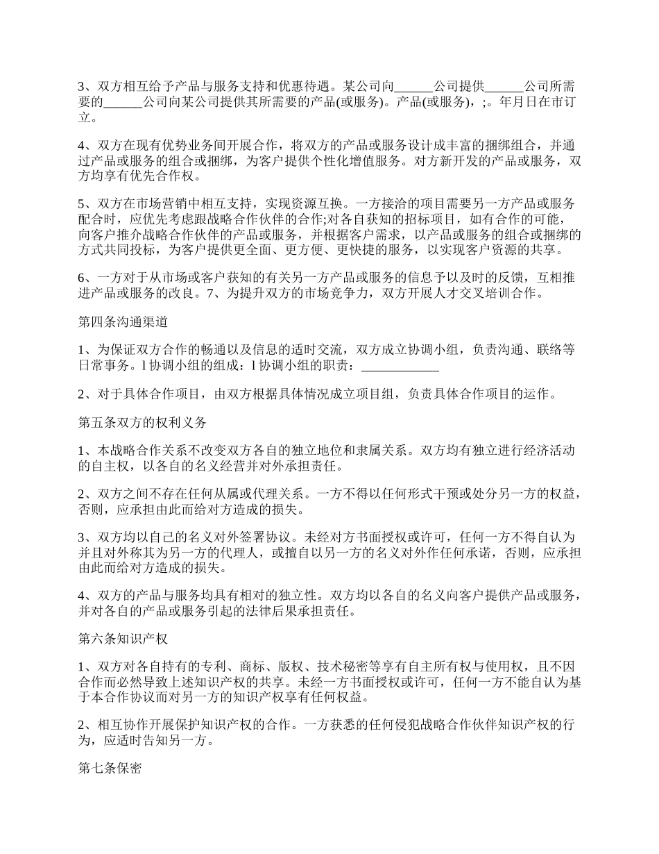 合作销售协议书范文.docx_第2页
