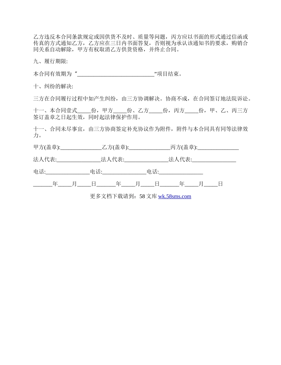 工程材料采购合同样本.docx_第3页