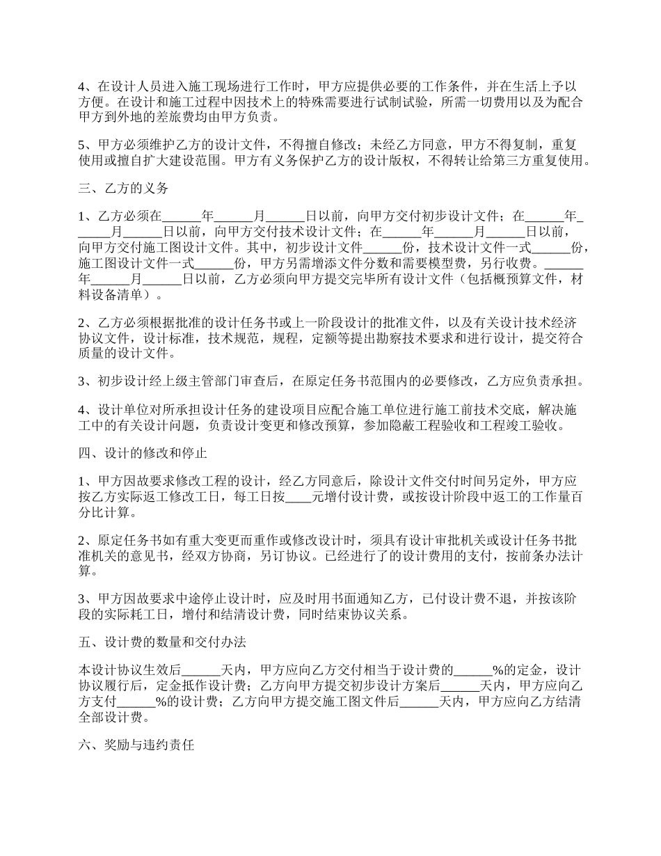 工程设计合作协议范本新整理版.docx_第2页