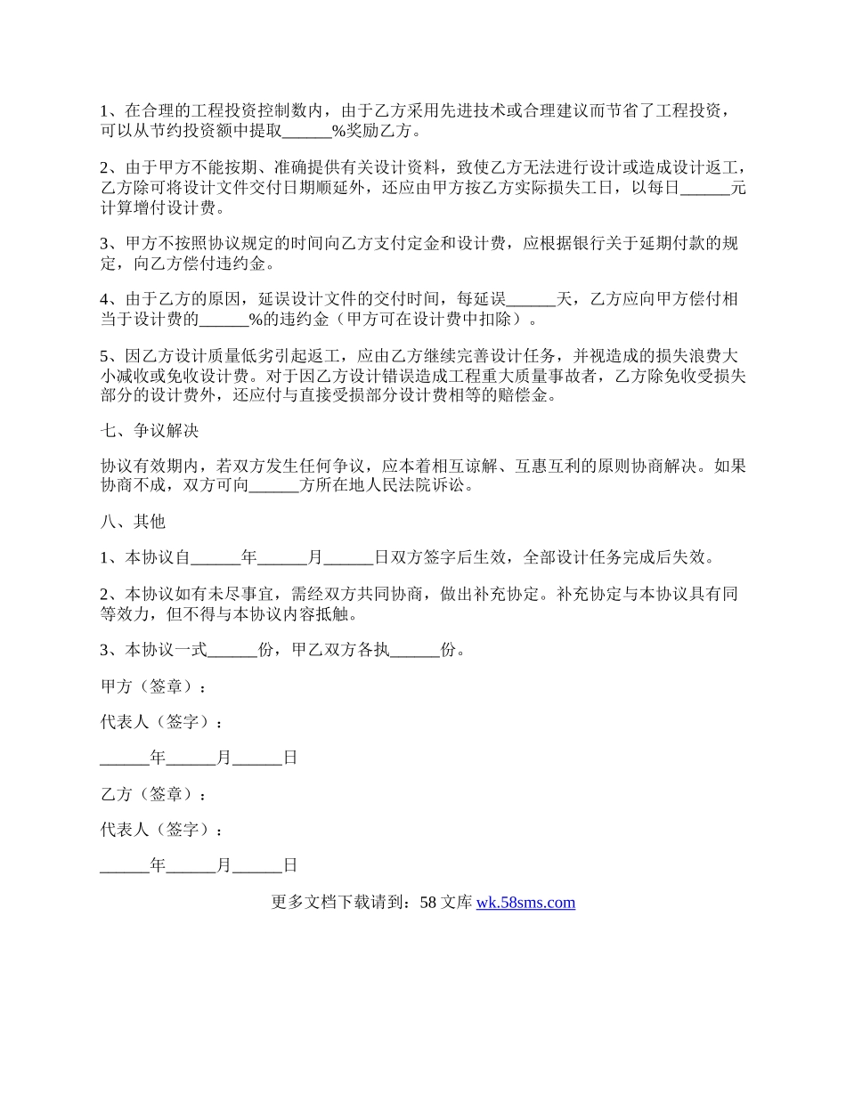 工程设计合作协议范本新整理版.docx_第3页