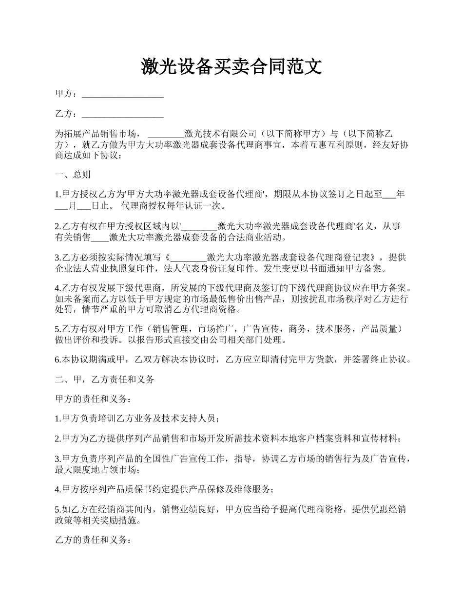 激光设备买卖合同范文.docx_第1页