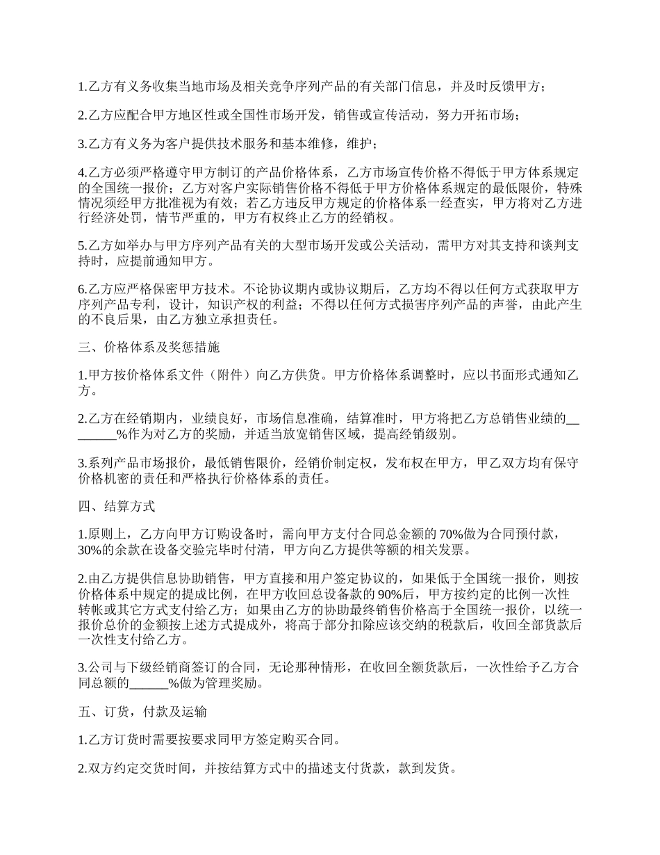 激光设备买卖合同范文.docx_第2页