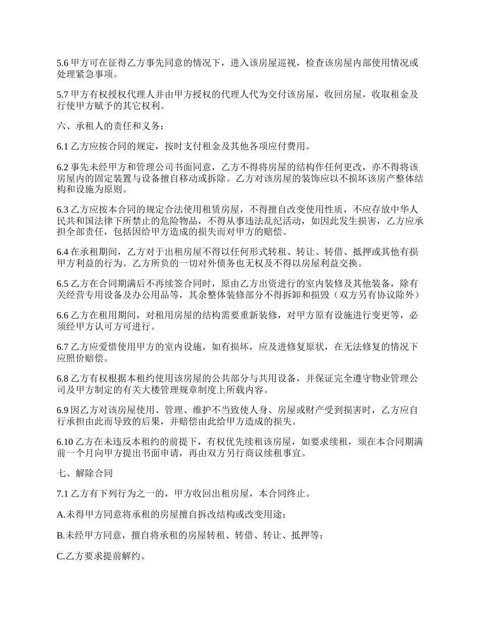 简单的办公租房协议.docx_第2页