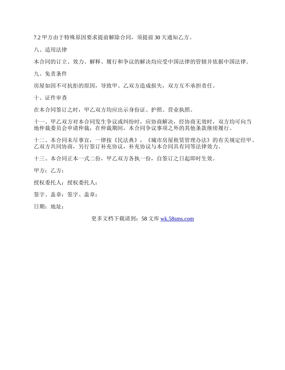 简单的办公租房协议.docx_第3页