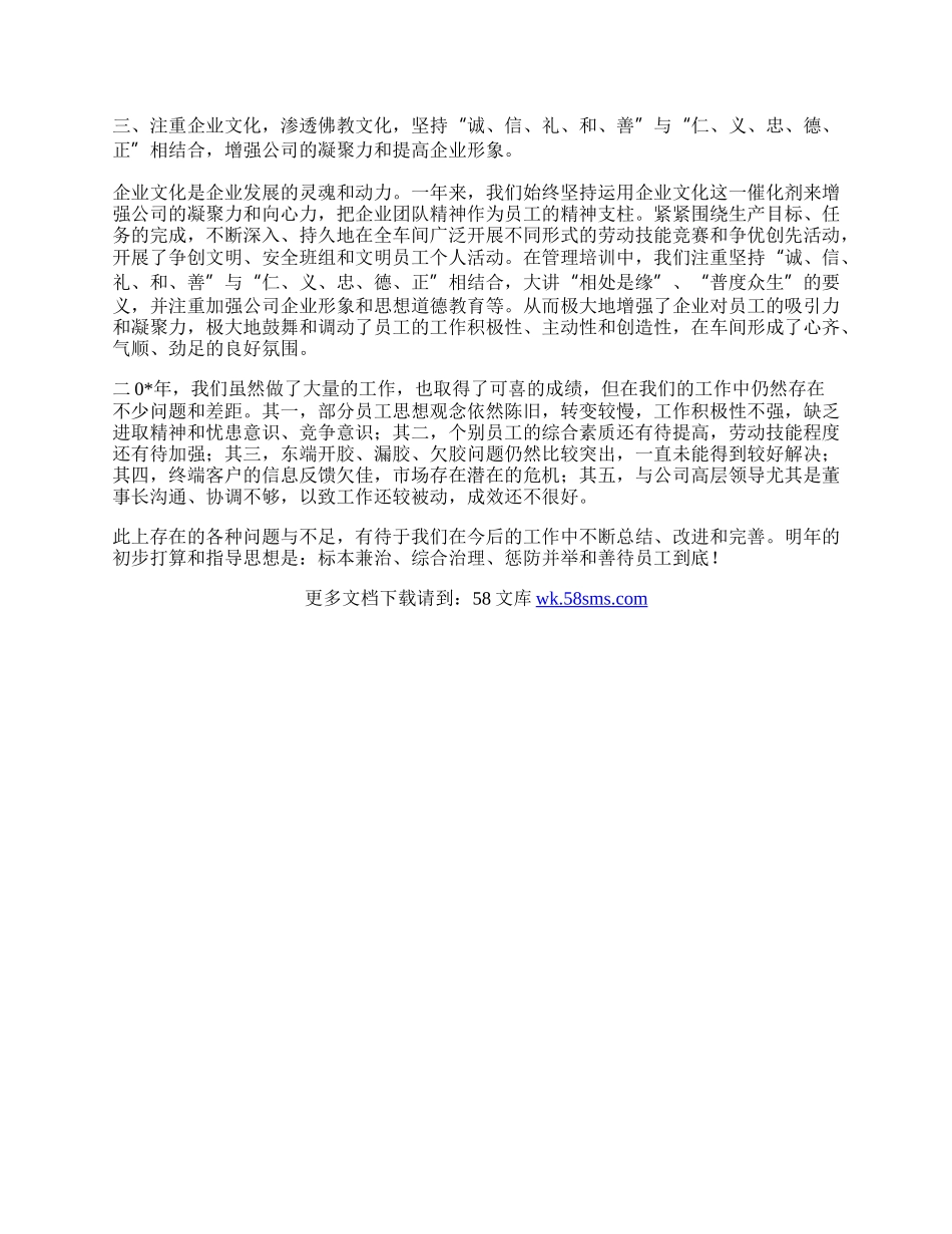 鞋业公司工作总结.docx_第2页