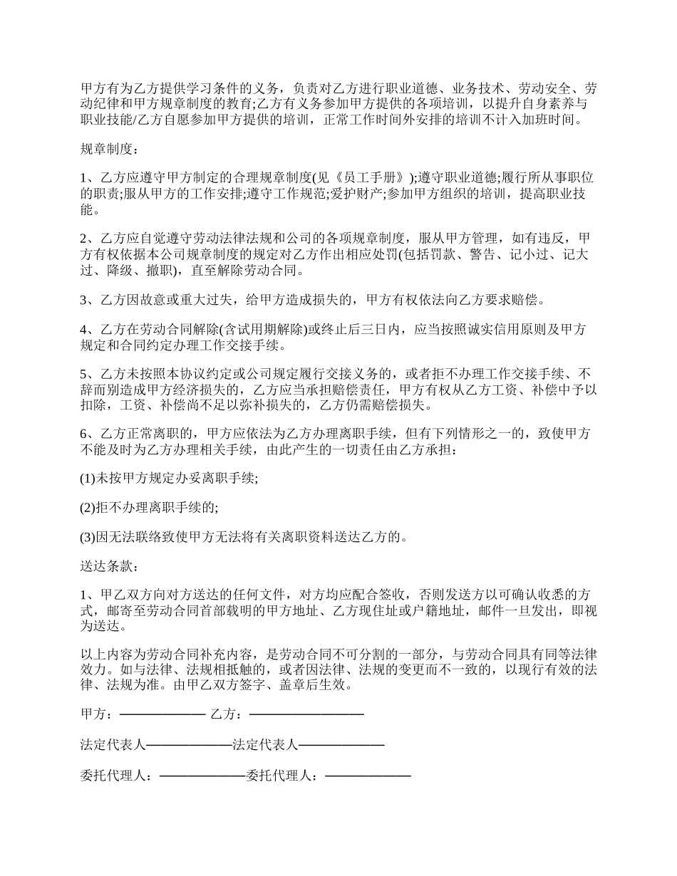 劳动合同的补充条款.docx_第2页