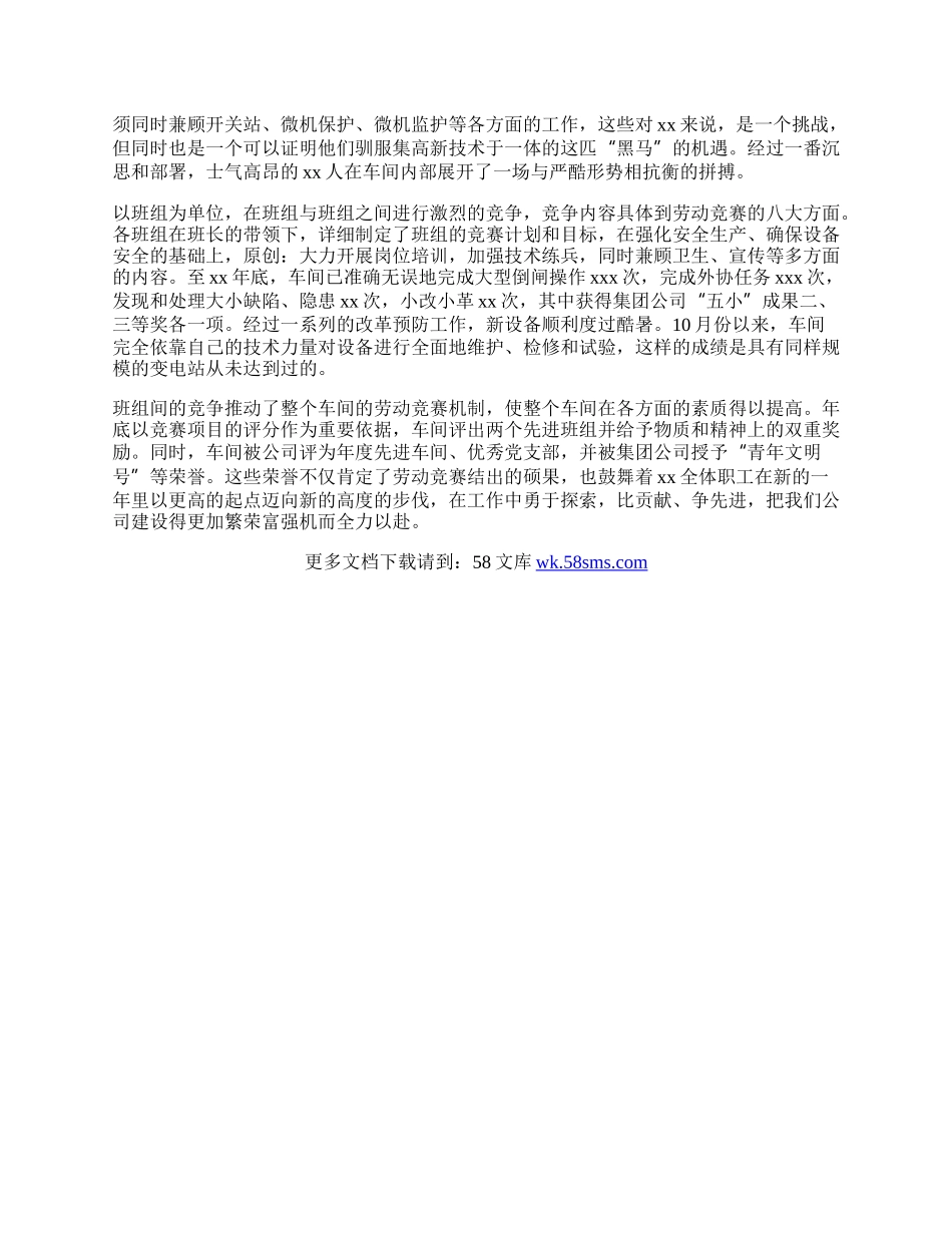 车间劳动竞赛工作总结.docx_第2页