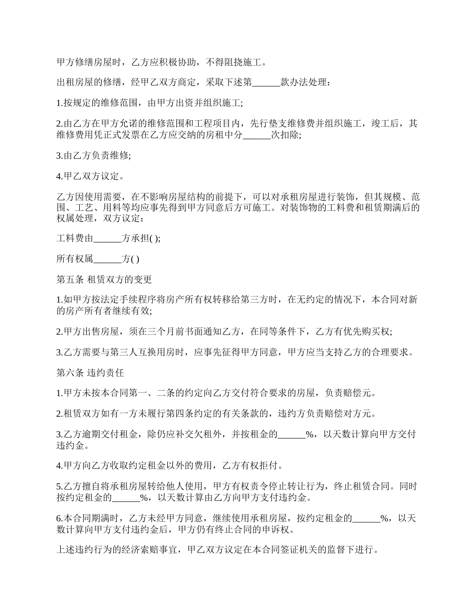 大连房屋租赁协议书样式.docx_第2页