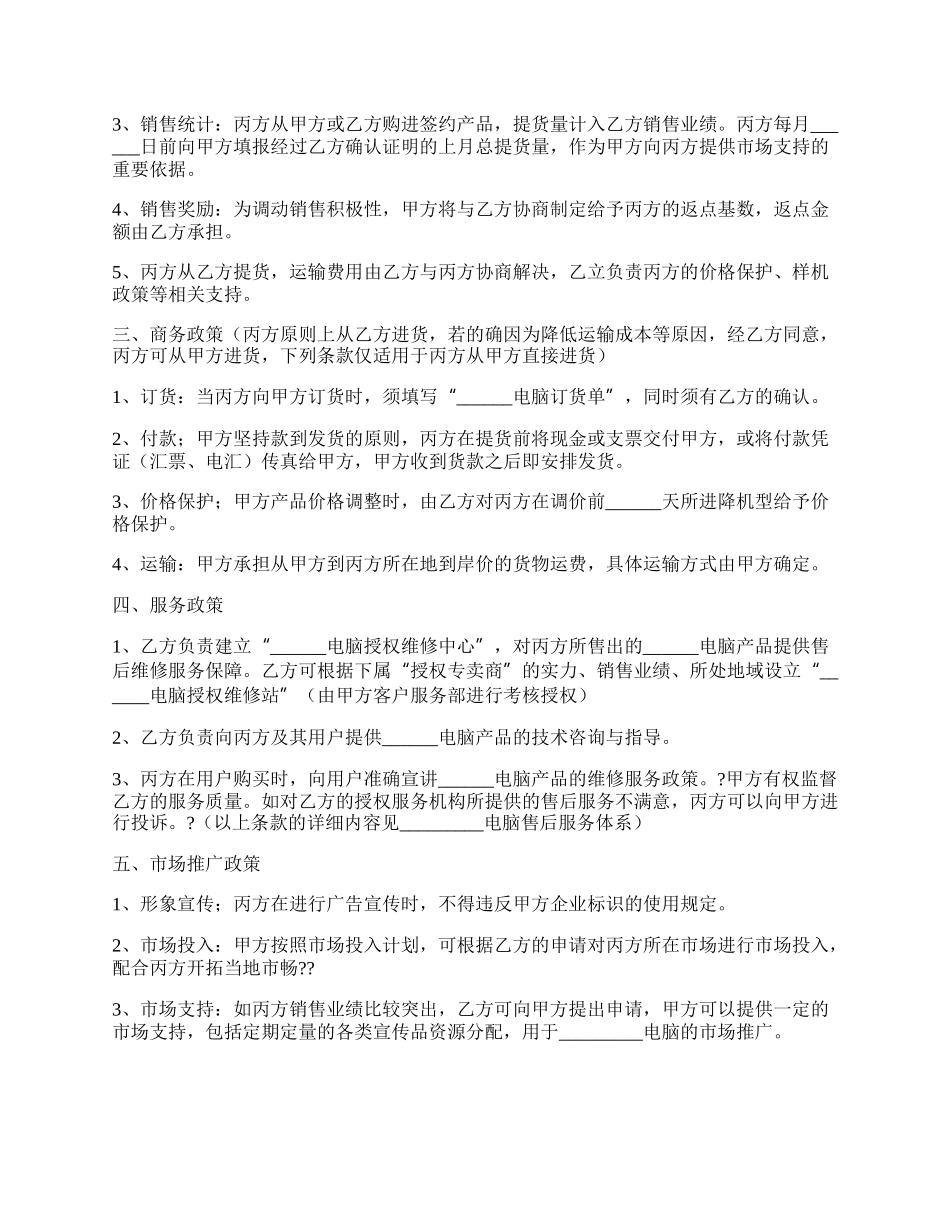 电脑经销方合作协议正规版样书.docx_第2页