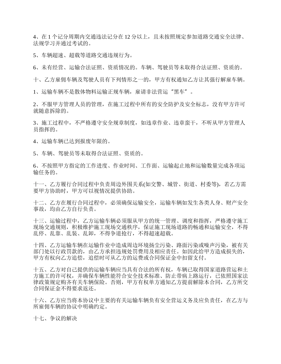 简单的运输协议书范本.docx_第2页