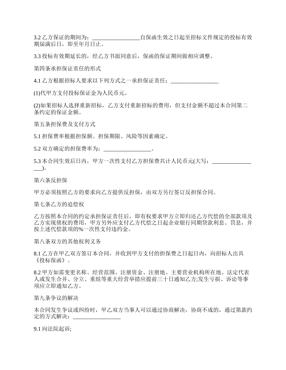 工程合同担保书.docx_第2页