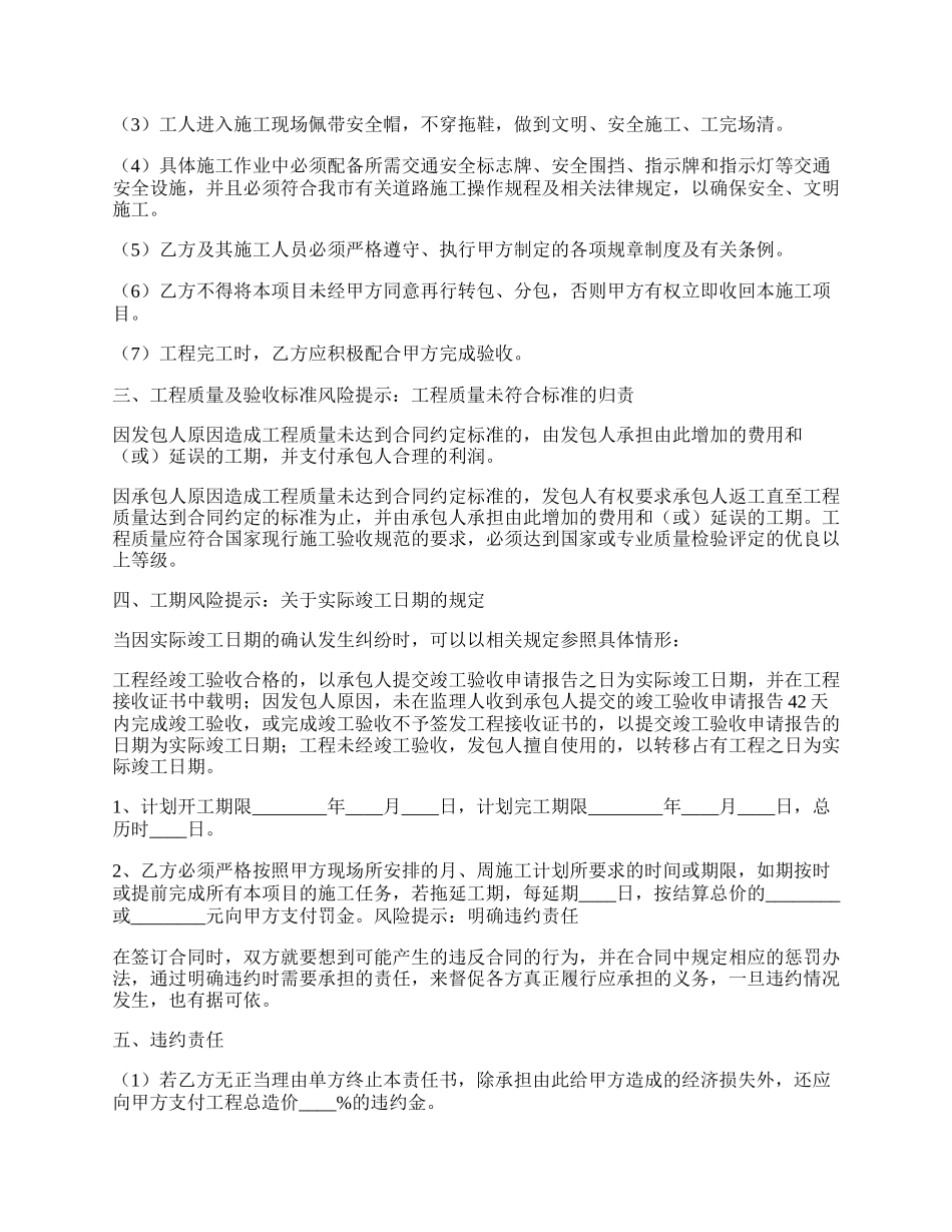 工程施工承包协议书范本.docx_第2页