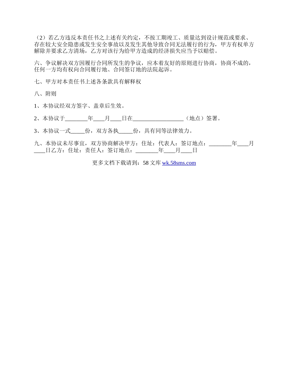 工程施工承包协议书范本.docx_第3页